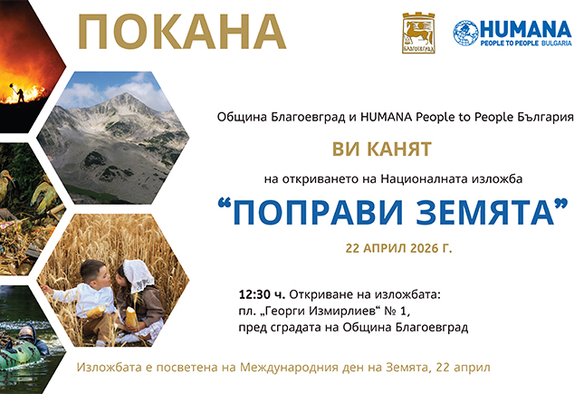 exhibition-blagoevgrad-pirinnews