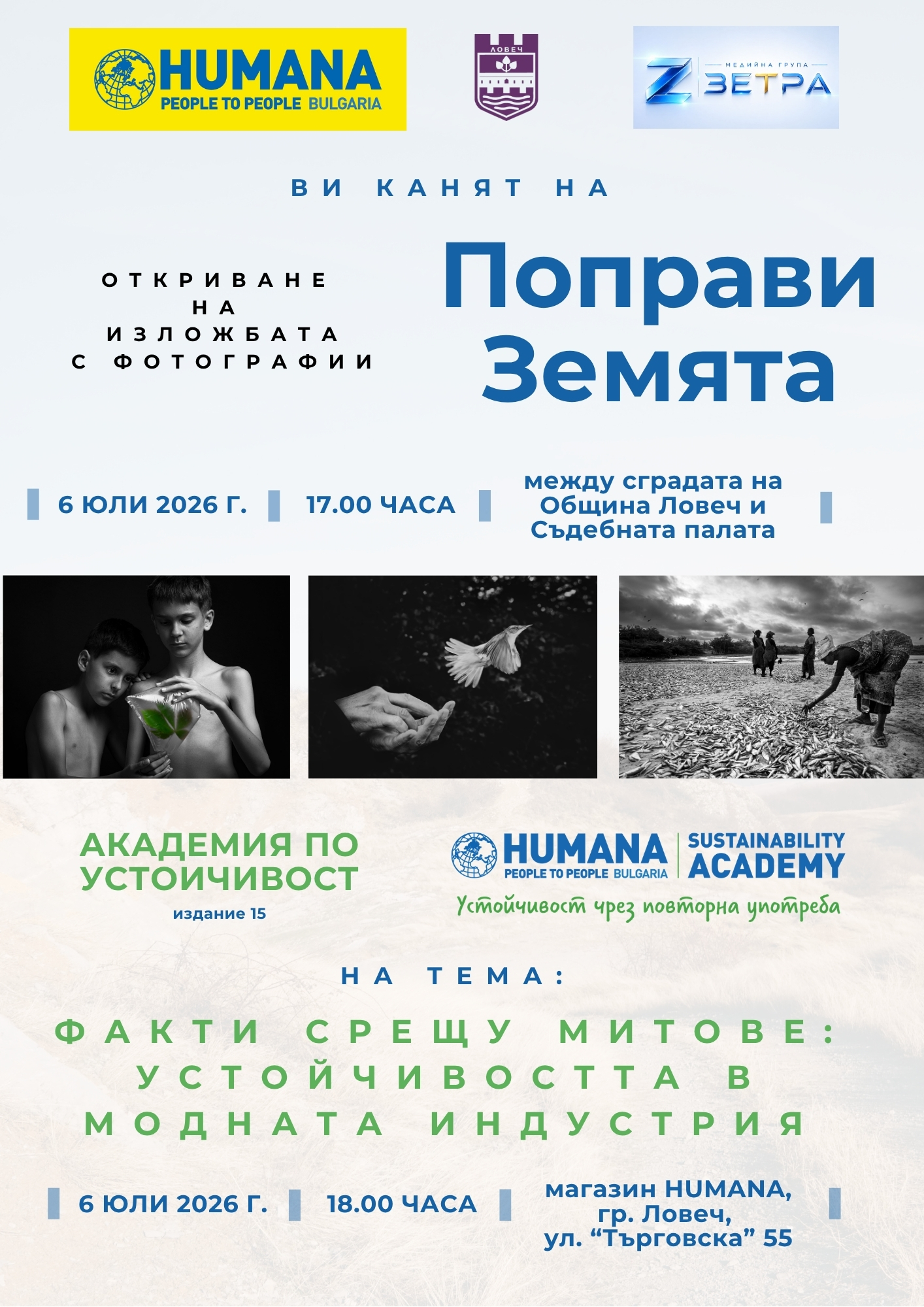 Lovech-Academy-Humana-15