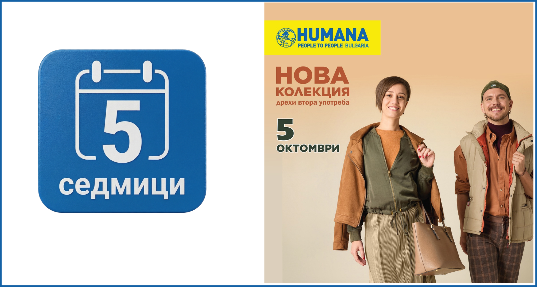 5-sedmitsi-5-oktomvri-novo-zarjdane