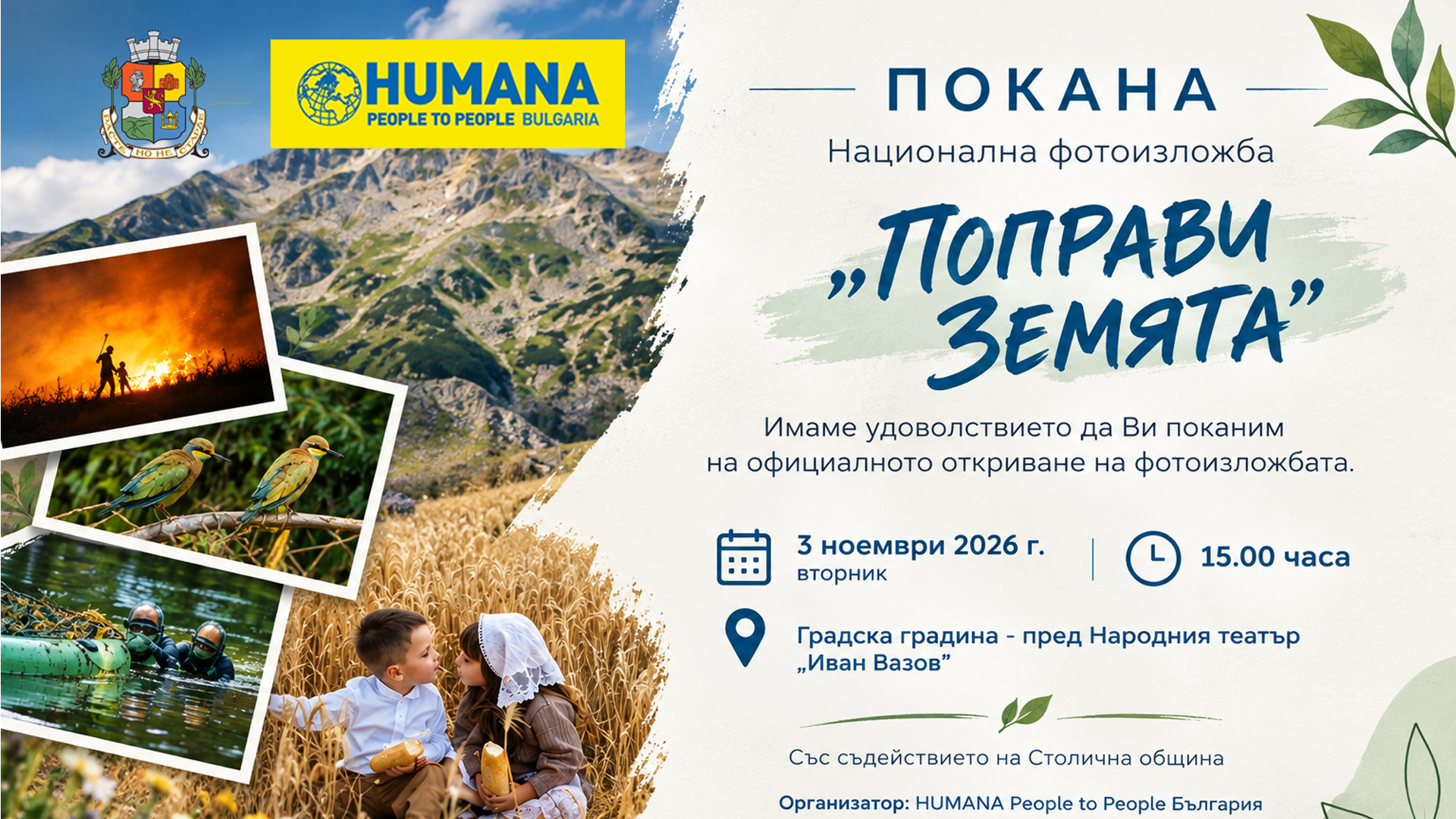 sofia-exhibition-humana